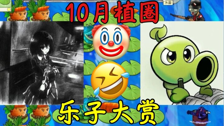 Is Weiwei Fan Doing It Again? The Miyagawa Love Scam? October’s Hottest Plant Circle Joke Awards!