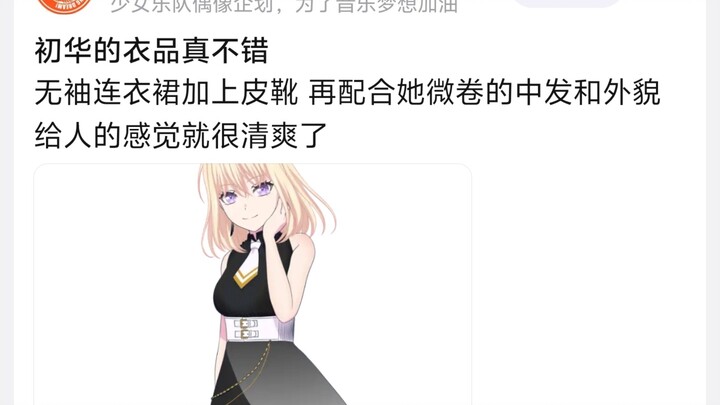 Gu thời trang của Sơ Hoa thật sự rất ổn, váy liền không tay kết hợp với bốt da, lại cộng thêm mái tó