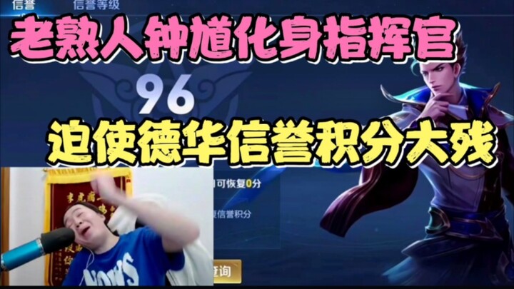 Dehua tries out a new strategy for Anxin, only to run into his old acquaintance Zhong Kui as the com