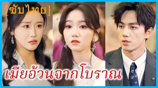 เซี่ยหว่านเฟิง สนมทะลุมิติ | เมียอ้วนจากโบราณ | สนมข้ามเวลามาอยู่ในร่างภรรยาอ้วน (ซับไทย)