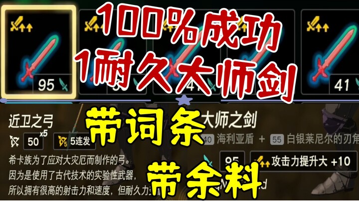 【Tears of the Kingdom】100% berhasil! Pedang Master 1 Ketahanan yang sangat sederhana dengan metode t