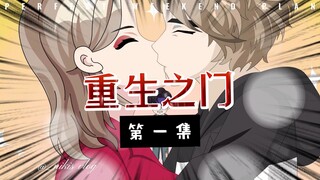 第一集