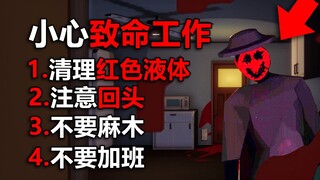 上门工作时请小心！雇主可能是食人族！