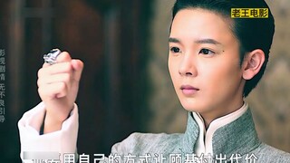 第五集：百看不厌的国产高分奇幻剧《无心法师第二季》