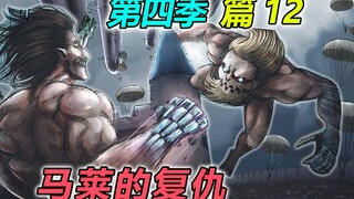 Reiner crosses the border to fight back against Eren and survives [Attack on Titan Season 4 Episode 