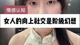 Giao tiếp hướng lên của phụ nữ là ảo tưởng giai cấp