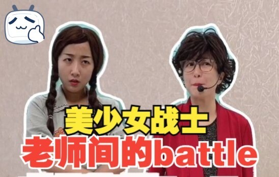 Do you like Teacher Qian’s new look?