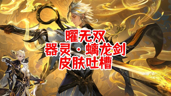 คุณเชื่อไหมว่า หยาวยู่ซวง จี้หลิง – มีดฉีหลง กลับมีปัญหามากมายขนาดนี้?