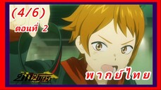 ชิกิซากุระ ตอนที่ 2 [พากย์ไทย] (4/6)