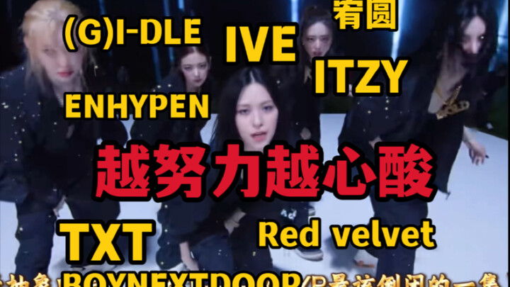 【แนวตลก】การตัดสินใจแห่งความฮาปี 2024 | รางวัล KPOP ยิ่งพยายามยิ่งเศร้า