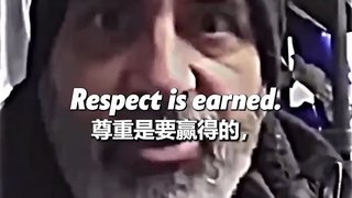 “尊重是赢来的，而不是要求来的”