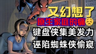 Can superheroes be framed? Jimei fantasizes about Spider-Man peeping at her. It's all her family's f