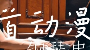 "12 Anime Medleys That Slaughtered Station B" is an impromptu piano adaptation that uses the piano t