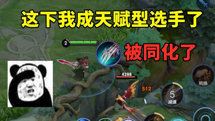 Oh no, I've become a naturally gifted player—I took the wrong lane!