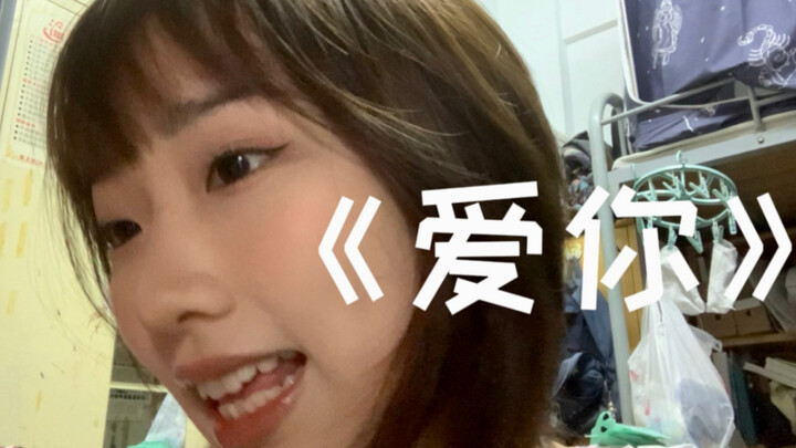 สาวหวานจากช่อง Sweet Sister ขอออกศึก! เวอร์ชันพิเศษในหอพักของเพลง “รักเธอ” กำลังขาดอินซูลินด่วนเลย～