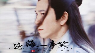 | 沧海一声笑 • 温兆伦 | 谁还记得朱藻 ，一个帅过原著的男人