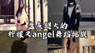 มาดูชาเลนจ์เต้น Lemon Fork Angel สุดฮิตกันดีกว่า ชอบท่าเต้นสวยๆ แบบนี้กันไหม?