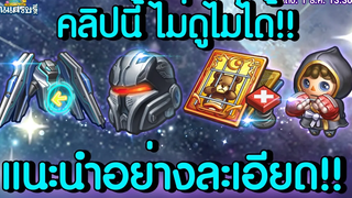 LINE เกมเศรษฐี คลิปนี้ ไม่ดูไม่ได้!!! การกลับมาของจี้เครื่องรางเวอร์ชั่นดาร์ค ควรหาชิ้นไหนก่อน