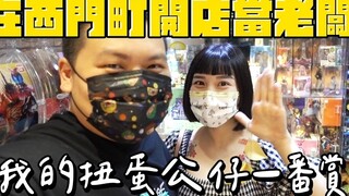 杰哥开店当老板｜扭蛋 手办 一番赏｜铁牛杰哥