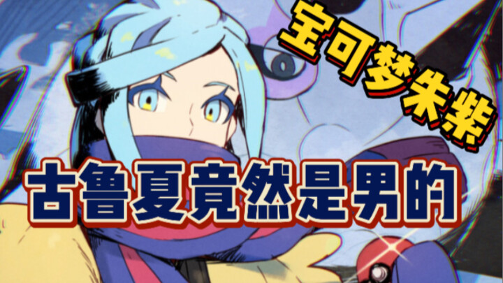 [Human-Fish Chat] I’m Heartbroken! It Turns Out Paldean Furfrou in Pokémon Scarlet and Violet Is a M