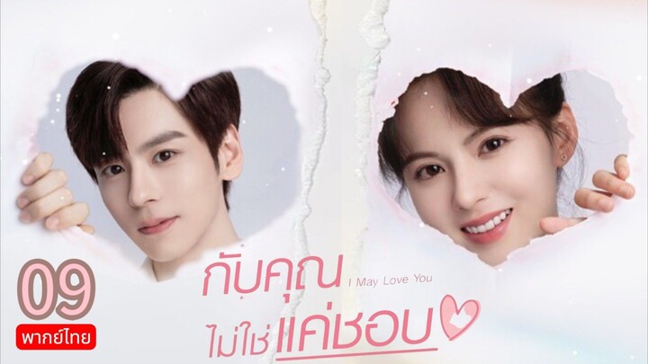 I May Love You TH Chap.9 ( EP.17, 18)