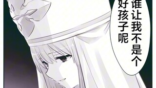 心怀鬼胎的魔物们 #14