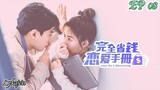 🇹🇼LOVE ON A SHOESTRING EP 08(engsub)2024