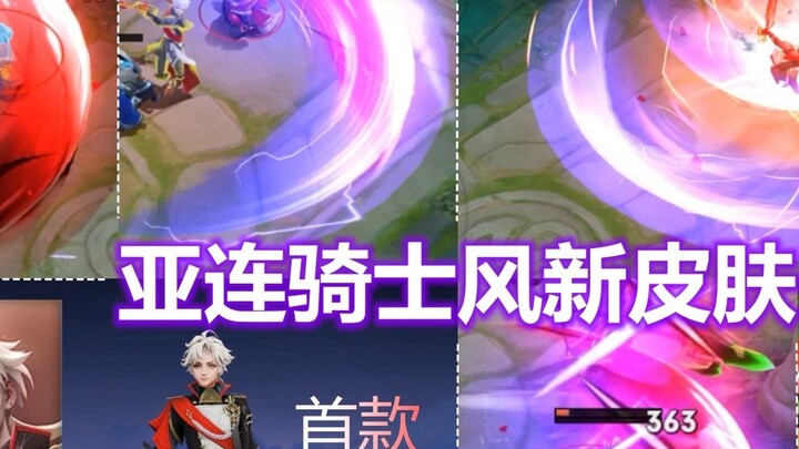Xem trước hiệu ứng đặc biệt của trang phục mới của Allen [Breaker]! Hiệp sĩ tóc vàng! Skin mới của D