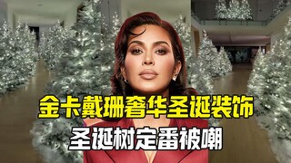 Kim Kardashian's Christmas tree decorations are mocked again—here comes the annual classic!