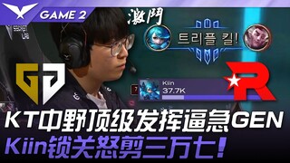 GEN vs KT Performa terbaik jungler dan midlaner KT membuat GEN panik! Kiin memilih Gwen dan dengan m