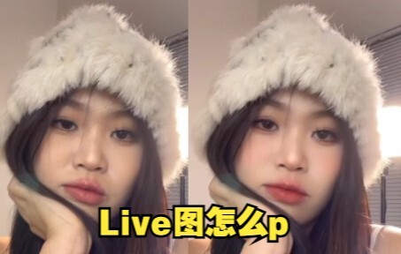 ไม่น่าเชื่อเลยใช่ไหม! รูปไลฟ์สดของสาวสวยก็แต่งได้เหมือนกัน