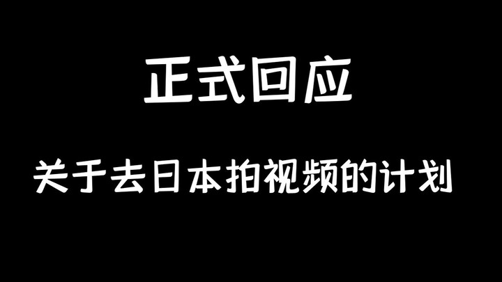 Menanggapi secara resmi rencana untuk pergi ke Jepang merekam video