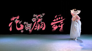 Korean dance "Flower Fan Dance"