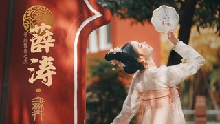用舞蹈打开古人的一生！古代最强翻盘女主！清醒又灿烂的人生大概就是这样吧？