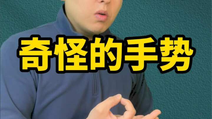 Taiyuan Kaifu Japanese 【Strange Gestures】