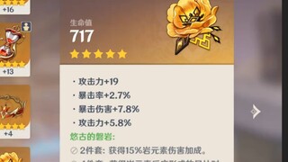 【原神】全游戏最极品花！这次是真的必不可能歪！！！！