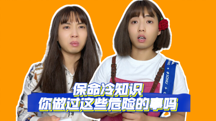 مجرد التفكير فيها يثير الرعب! هل سبق أن فعلتَ بعض هذه الأشياء الخطرة أيضًا؟