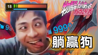 MVP! 🤚🤪🤚! Can you kill with full health without any operation? The hero in League of Legends that re
