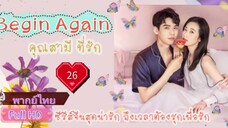 คุณสามีที่รัก Begin Again Ep26 HD1080P พากย์ไทย [2020]