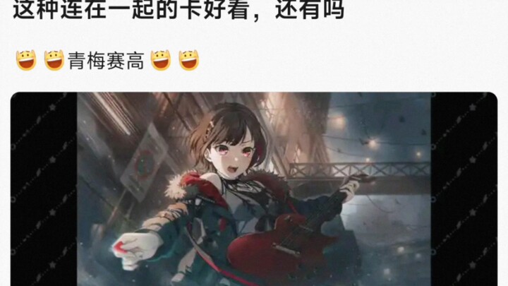 【bangdream】这种连在一起的卡好看，还有吗？