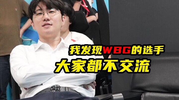 【สดแบบมีอา】สัมภาษณ์พิเศษ LPL ฤดูร้อนกับเฮดโค้ช Daeny ของทีม WBG: ตอนที่ผมเพิ่งมาถึง WBG นักแข่งแทบจะ