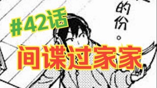 SPY×FAMILY Episode 42: Brother-in-law Yuri's Daily Work