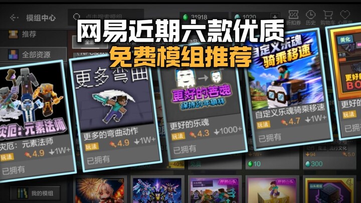 Rekomendasi enam mod gratis berkualitas terbaru dari NetEase