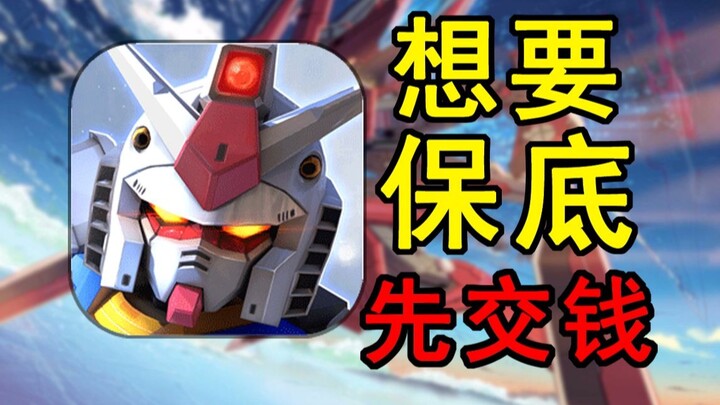 A 500-draw cap for the gacha pool? You have to pay upfront just to trigger the guaranteed pull! Can 
