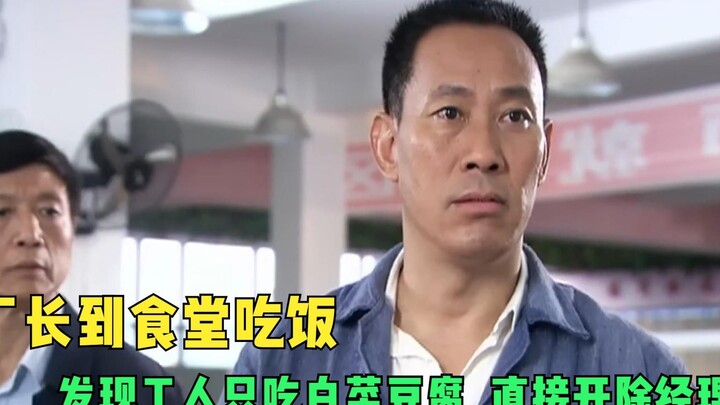 The factory director came to the cafeteria for a meal and discovered workers were only eating cabbag
