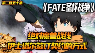 伊什塔尔签订契约的方式