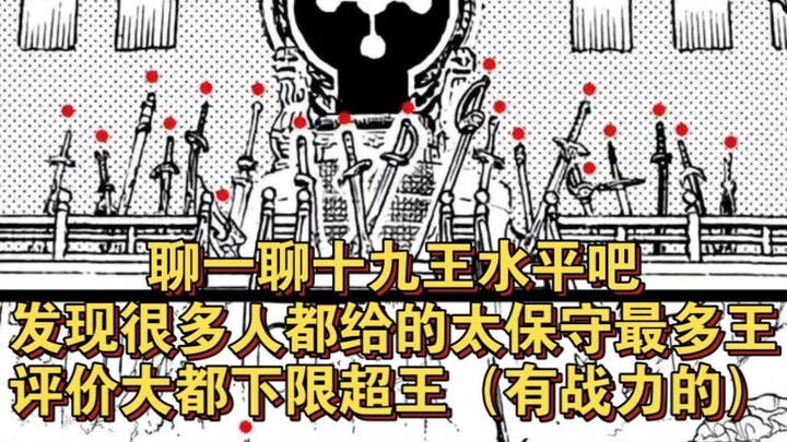 When it comes to rating the Nineteenth King’s combat power, most would say he’s at least Super‑King 
