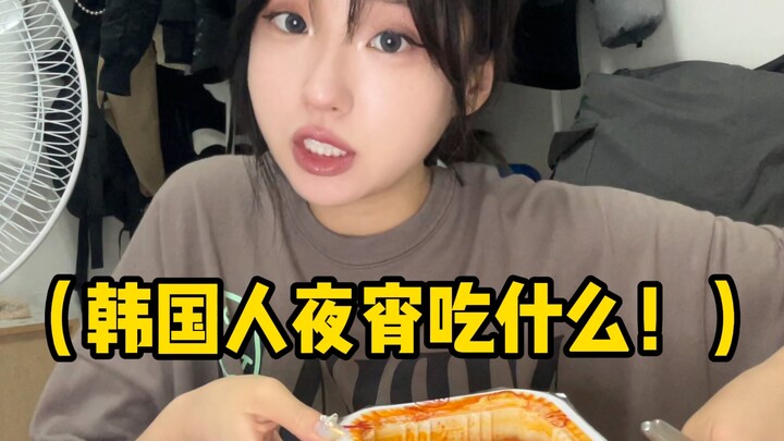 Reporting on recent updates! Also, let me introduce some Korean late-night snacks—this is something 