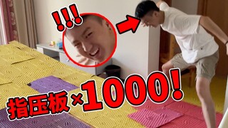 用1000片指压板铺满兄弟的房子！兄弟真实反应笑喷！！