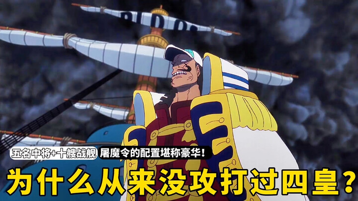 Why has no one ever attacked the Four Emperors?